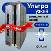 Ротационный пекарский шкаф Abat РПШ-18-У